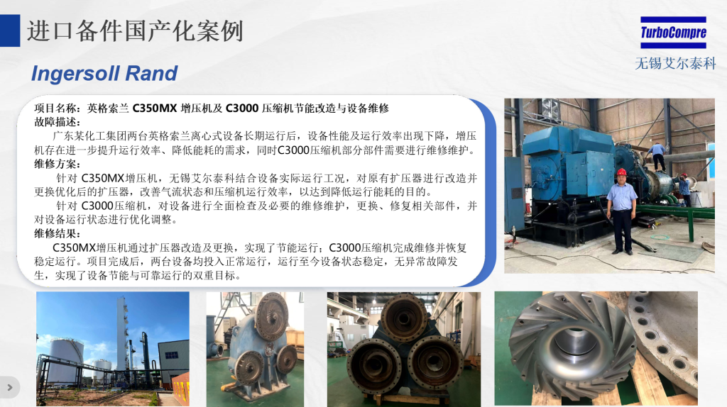 英格索兰 C350MX 增压机及 C3000 压缩机